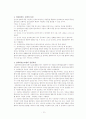[사회과학] 임파워먼트모델 10페이지