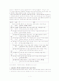 [사회과학] 임파워먼트모델 11페이지