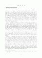 [노인복지]노인종합복지관 프로그램의 개선 방안 4페이지