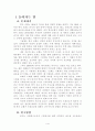 교회봉사로서의 사회선교에 대한 신학적인 고찰 3페이지