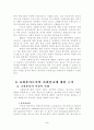 교회봉사로서의 사회선교에 대한 신학적인 고찰 4페이지