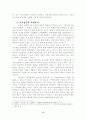 교회봉사로서의 사회선교에 대한 신학적인 고찰 7페이지