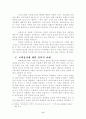 교회봉사로서의 사회선교에 대한 신학적인 고찰 8페이지