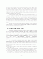 교회봉사로서의 사회선교에 대한 신학적인 고찰 9페이지