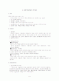 집단 사회복지 실천 4페이지