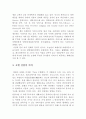 동서양 외국호텔산업의 발전과정 5페이지