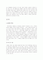 동서양 외국호텔산업의 발전과정 6페이지