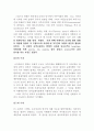 동서양 외국호텔산업의 발전과정 7페이지