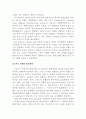 동서양 외국호텔산업의 발전과정 16페이지