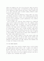 동서양 외국호텔산업의 발전과정 21페이지