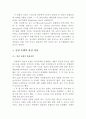 동서양 외국호텔산업의 발전과정 22페이지