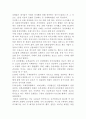 동서양 외국호텔산업의 발전과정 23페이지