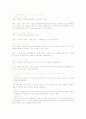 컴퓨터과학개론 한금희,함미옥 공저 3장 연습문제 2페이지