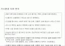 약주시장과열에 따른 백세주의 새로운 마케팅대안모색 4페이지