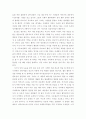 털 없는 원숭이를 읽고 4페이지