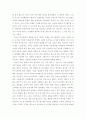 털 없는 원숭이를 읽고 9페이지