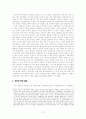 로마제국의 쇠망원인 탐구와 그 평가 4페이지