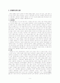 로마제국의 쇠망원인 탐구와 그 평가 10페이지