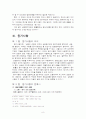현행 상법상 상업 등기의 효력 8페이지