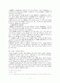 현행 상법상 상업 등기의 효력 10페이지