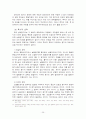 현행 상법상 상업 등기의 효력 26페이지