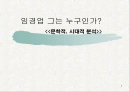 임경업 그는 누구인가? 1페이지