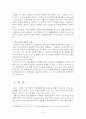 현행 상법상 회사 합병 제도 24페이지
