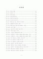 빈곤아동의 사회적지지 그리고 부적응행동 5페이지