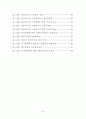 빈곤아동의 사회적지지 그리고 부적응행동 6페이지