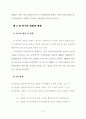 빈곤아동의 사회적지지 그리고 부적응행동 9페이지