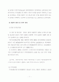 빈곤아동의 사회적지지 그리고 부적응행동 11페이지