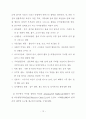 빈곤아동의 사회적지지 그리고 부적응행동 12페이지