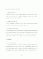 빈곤아동의 사회적지지 그리고 부적응행동 13페이지