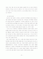 빈곤아동의 사회적지지 그리고 부적응행동 22페이지
