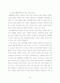 빈곤아동의 사회적지지 그리고 부적응행동 23페이지