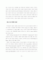 빈곤아동의 사회적지지 그리고 부적응행동 28페이지