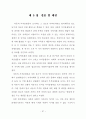 빈곤아동의 사회적지지 그리고 부적응행동 57페이지