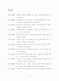 빈곤아동의 사회적지지 그리고 부적응행동 61페이지