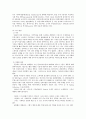 스와치의 성공전략 및 마케팅 2페이지