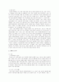 스와치의 성공전략 및 마케팅 4페이지