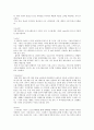 스와치의 성공전략 및 마케팅 8페이지