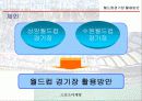 월드컵경기장 활용방안 6페이지
