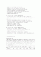 청소년폭력의 실태와 대응방안 3페이지