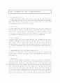 청소년폭력의 실태와 대응방안 5페이지