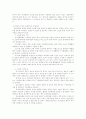 청소년폭력의 실태와 대응방안 9페이지