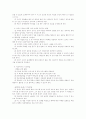 청소년폭력의 실태와 대응방안 12페이지