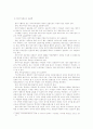 사외이사제도의 도입배경 및 이론적 고찰 4페이지