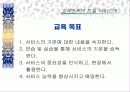 고객서비스의 중요성 교육 자료 4페이지
