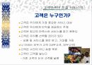 고객서비스의 중요성 교육 자료 11페이지