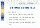 고객서비스의 중요성 교육 자료 17페이지